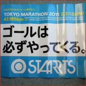 東京マラソン18 心に響く応援メッセージと手作りグッズを紹介